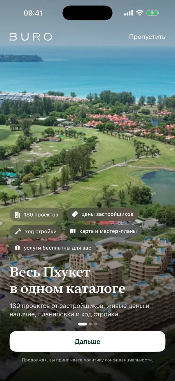Приветственный экран приложения BURO